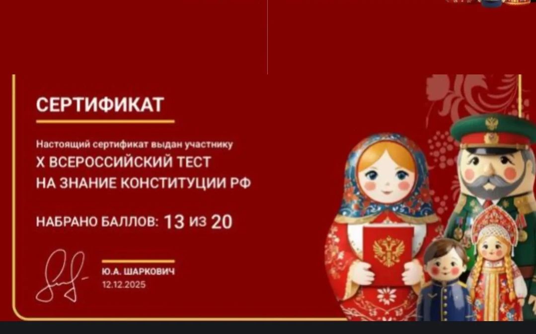 12 декабря – День Конституции Российской Федерации 12 декабря – День Конституции Российской Федерации.