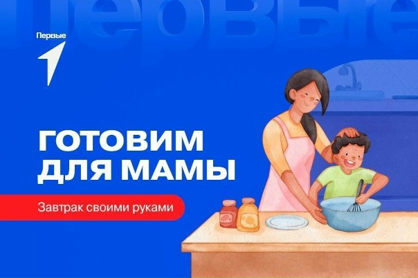 Акция «Завтрак для мамы» Акция «Завтрак для мамы».