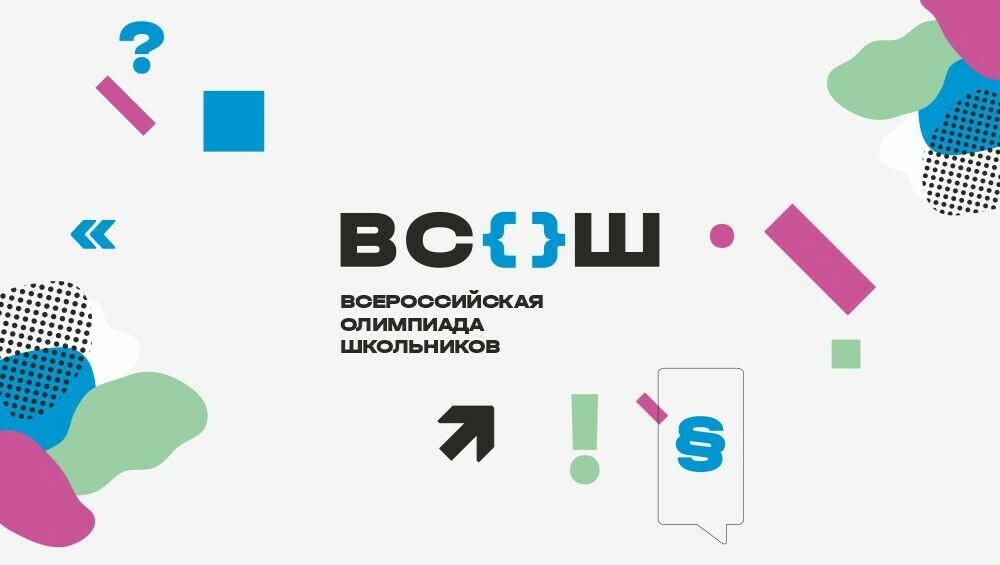 Муниципальный этап ВсОШ Муниципальный этап ВсОШ.