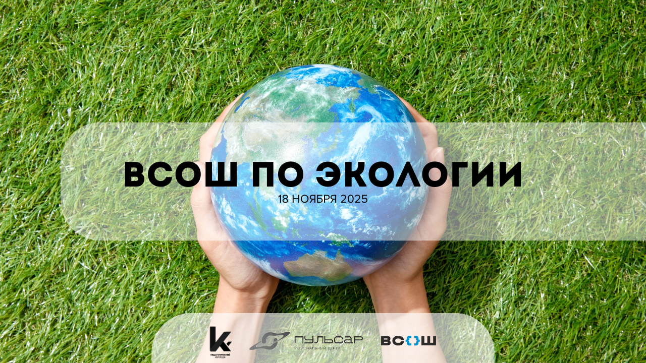 ВСОШ по экологии ВСОШ по экологии.