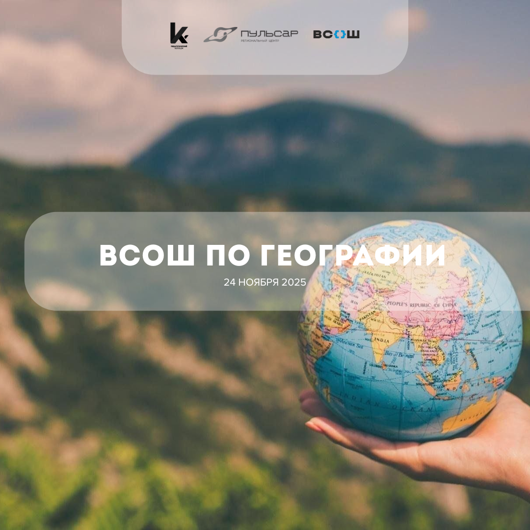 ВСОШ по географии ВСОШ по географии.