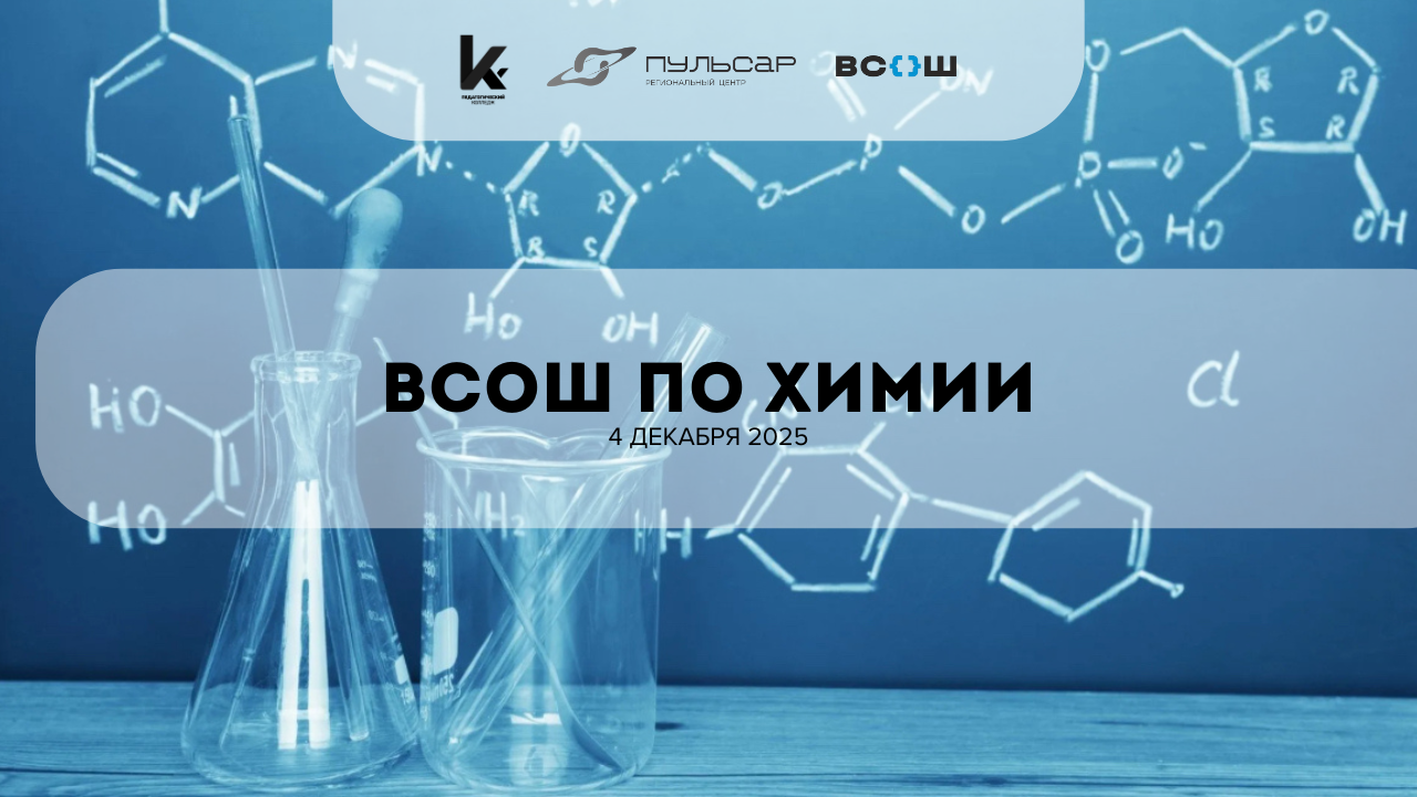 ВСОШ по химии ВСОШ по химии.