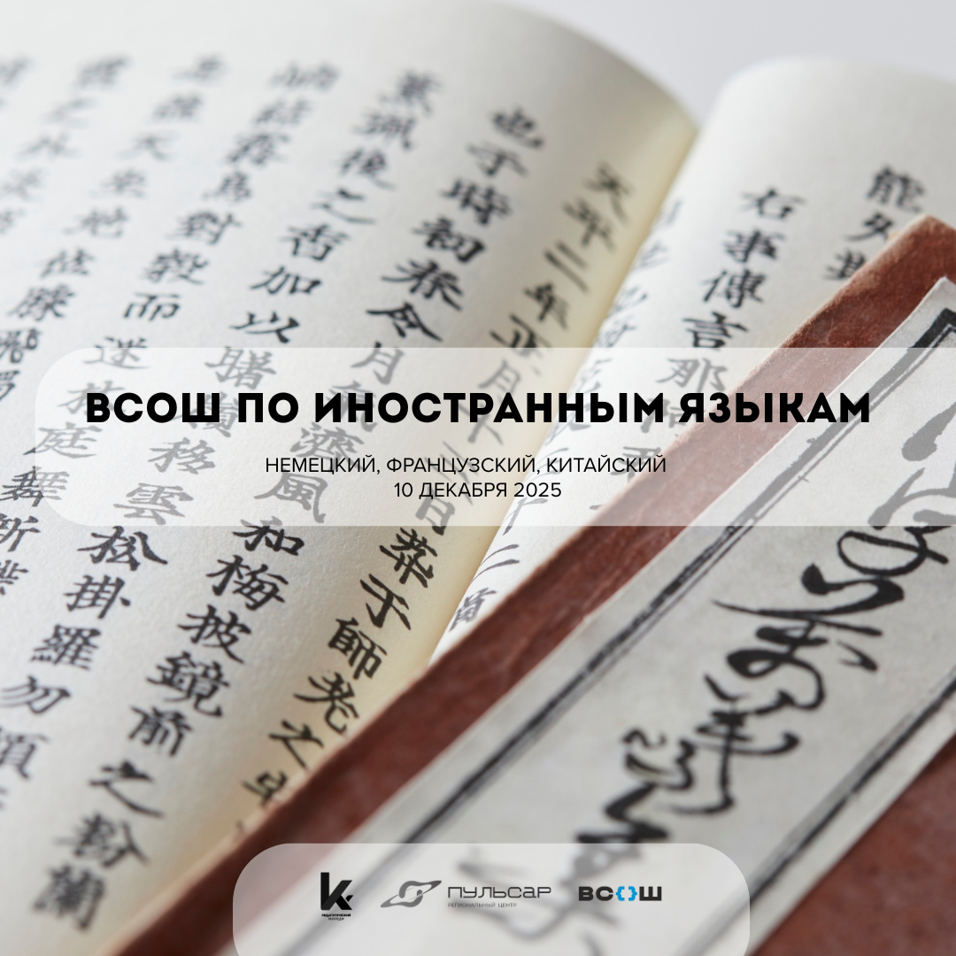ВСОШ по немецкому, французскому и китайскому языках ВСОШ по немецкому, французскому и китайскому языках.