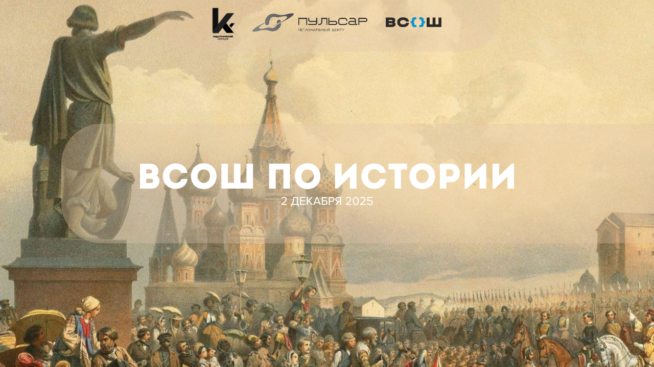 ВСОШ по истории ВСОШ по истории.