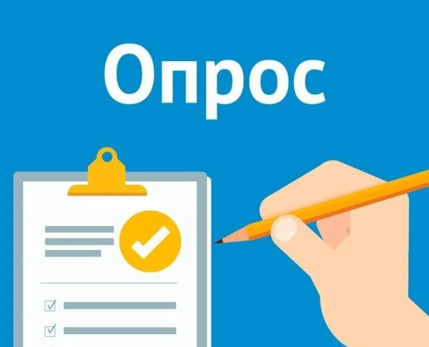 Просим Вас принять участие в социологическом опросе Просим Вас принять участие в социологическом опросе.